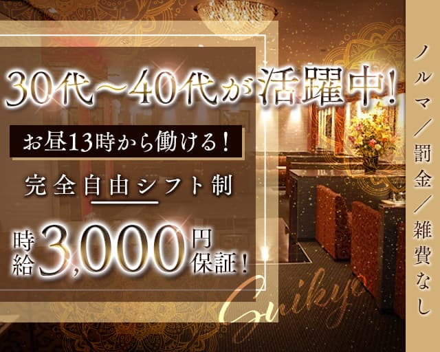 水響（スイキョウ）の熟女キャバクラ体入