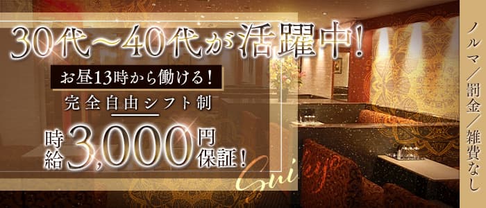 水響（スイキョウ）(梅田熟女キャバクラ)の求人・体験入店情報