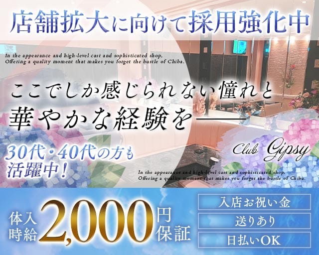 Club Gipsy （クラブジプシー） バナー
