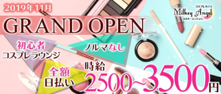 Milky Angel(ミルキーエンジェル)【公式求人・体入情報】(流川ラウンジ)の求人・体験入店情報