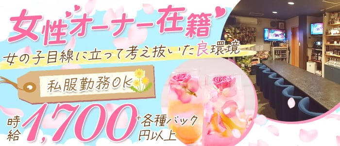 スナックみねのスナック体入