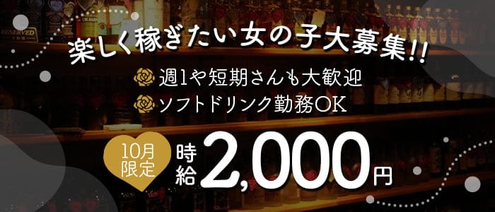 スナックみねのスナック体入