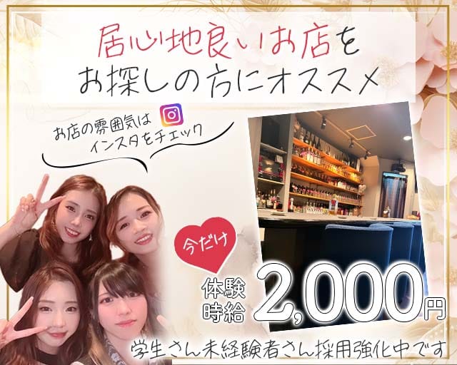 スナックみねのスナック体入