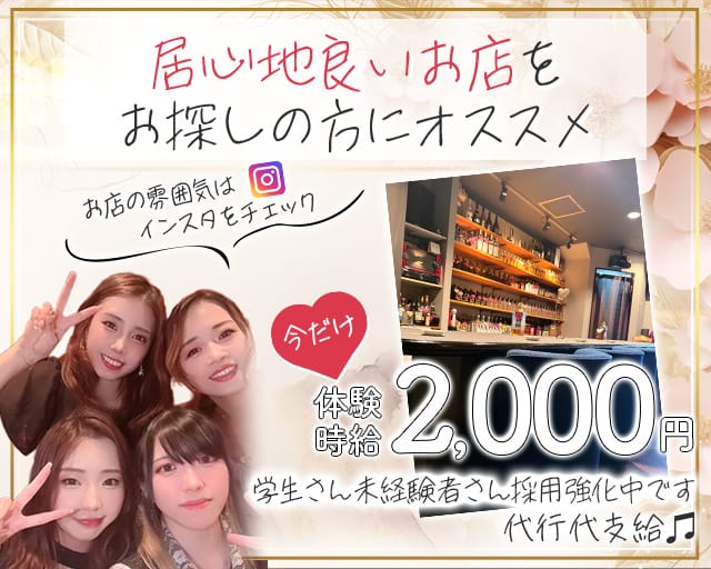 スナックみねのスナック体入