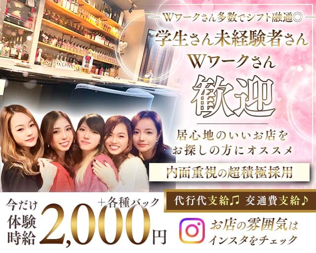 スナックみね(西条スナック)の求人・体験入店情報