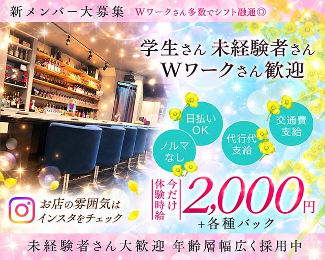 スナックみねのスナック体入