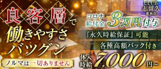 志留久 葛西店(シルク)【公式求人・体入情報】(葛西キャバクラ)の求人・体験入店情報
