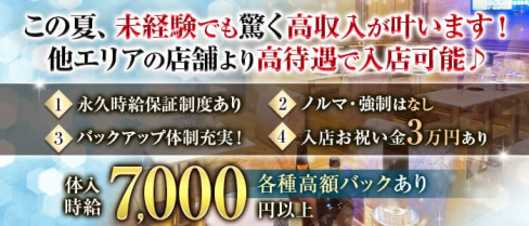 志留久 葛西店(シルク)【公式求人・体入情報】(葛西キャバクラ)の求人・体験入店情報
