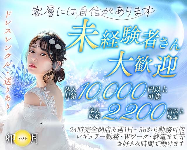 ラウンジ 卯月（ウヅキ）のラウンジ体入