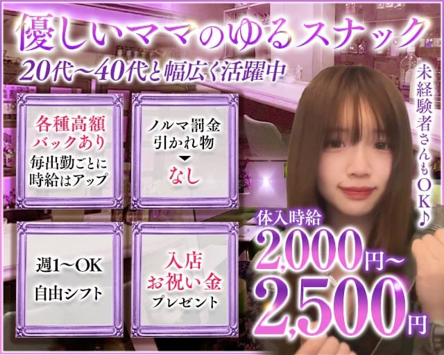 スナック ルクリアのスナック体入