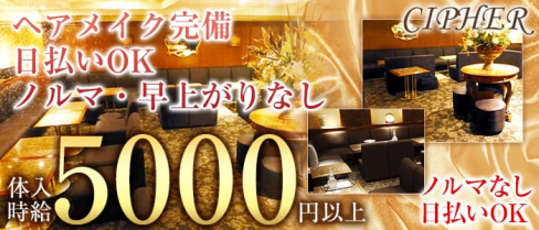 CIPHER(サイファ)【公式求人情報】(三宮ラウンジ)の求人・体験入店情報