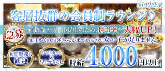 【会員制】CIPHER(サイファ)【公式求人・体入情報】(三宮ラウンジ)の求人・体験入店情報