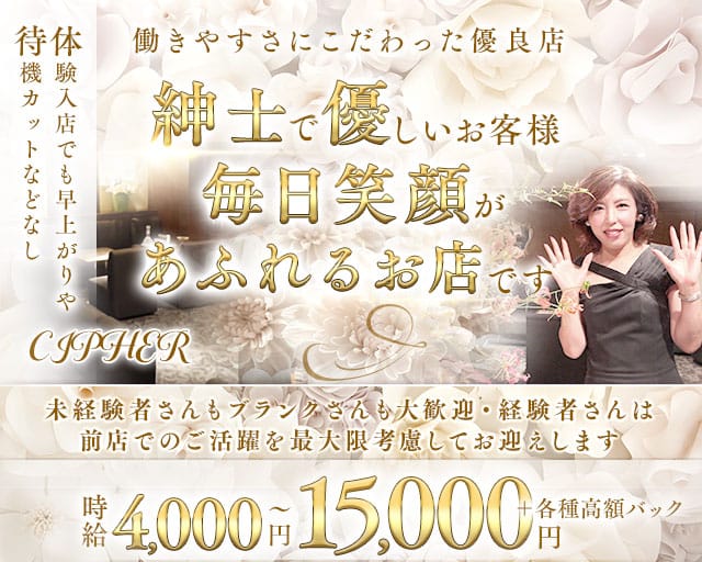 【会員制】CIPHER（サイファ）のラウンジ体入