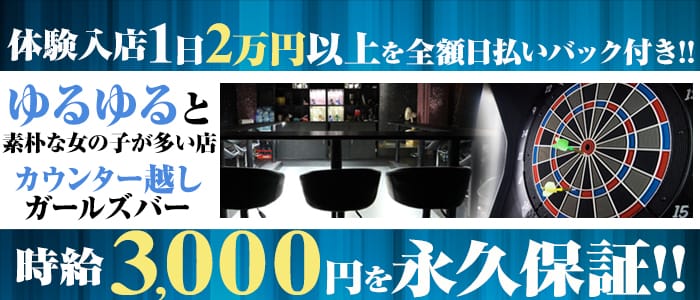 【川崎駅】Girl's Bar luminus(ルミナス)のガールズバー体入