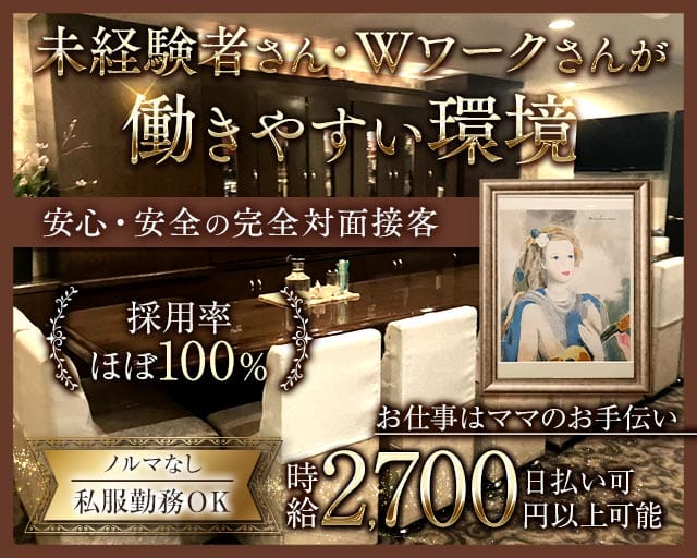 ローランサンのスナック体入