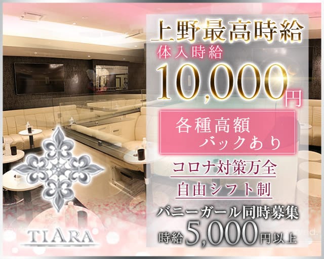 上野キャバクラ求人 体入ショコラ