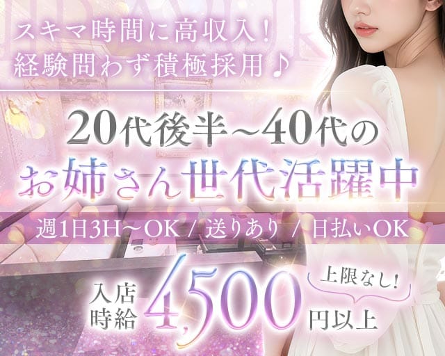 熟女クラブ しらゆりの姉キャバ・半熟キャバ体入