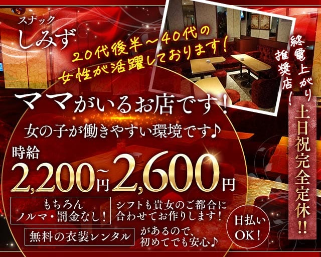 スナックしみずのスナック体入