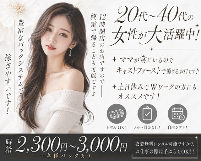 スナックしみずのスナック体入