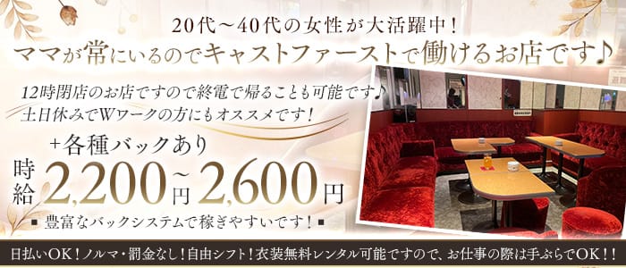スナックしみず(上野スナック)の求人・体験入店情報