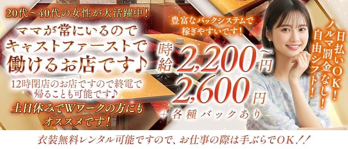 スナックしみず(上野スナック)の求人・体験入店情報
