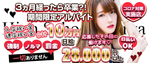 High School Marya(ハイスクールマーヤ)上野【公式求人情報】(上野キャバクラ)の求人・バイト・体験入店情報