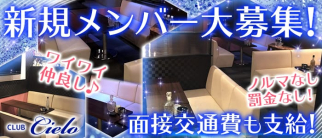 CLUB CIELO(シエロ)【公式体入・求人情報】(横須賀キャバクラ)の求人・体験入店情報