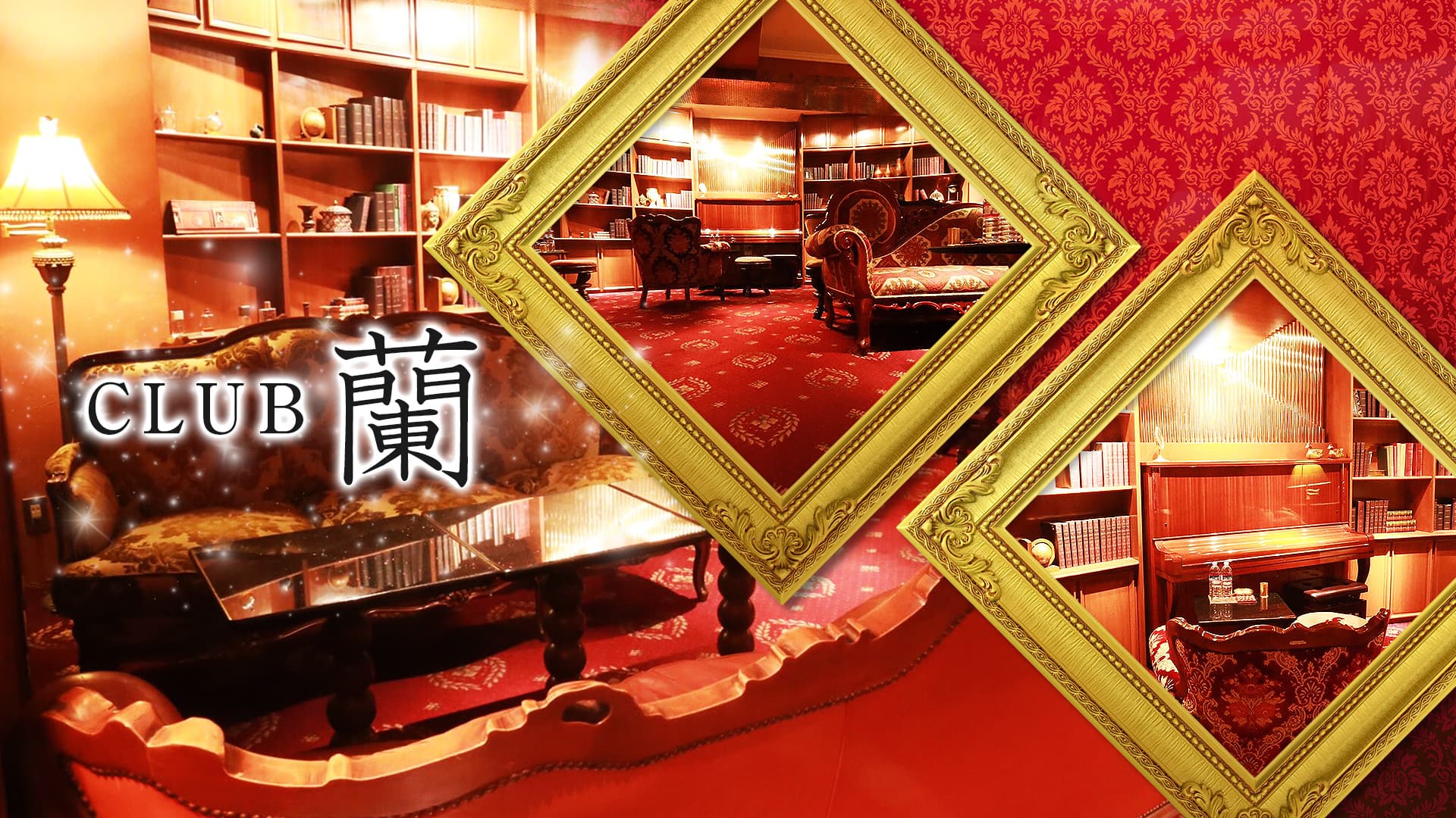 【古町】CLUB蘭（ラン）【公式求人・体入情報】 新潟キャバクラ TOP画像