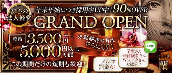 【古町】CLUB蘭（ラン）のキャバクラ体入