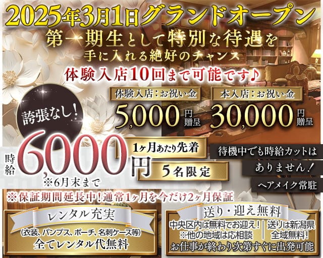 【古町】SALON des clair（サロンドクレール）のキャバクラ体入