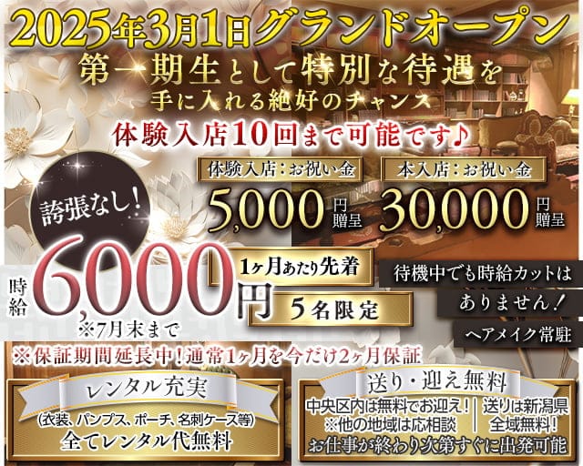 【古町】SALON des clair（サロンドクレール）のキャバクラ体入