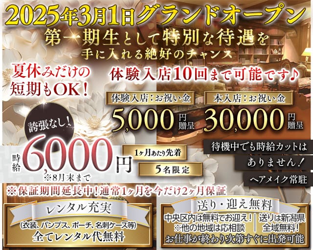 【古町】SALON des clair（サロンドクレール）のキャバクラ体入