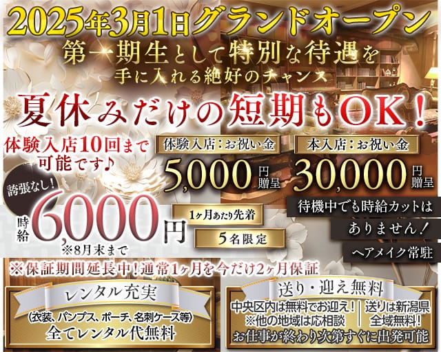 【古町】SALON des clair（サロンドクレール）のキャバクラ体入
