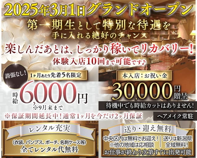 【古町】SALON des clair（サロンドクレール）のキャバクラ体入