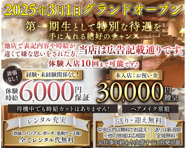 【古町】SALON des clair（サロンドクレール）のキャバクラ体入