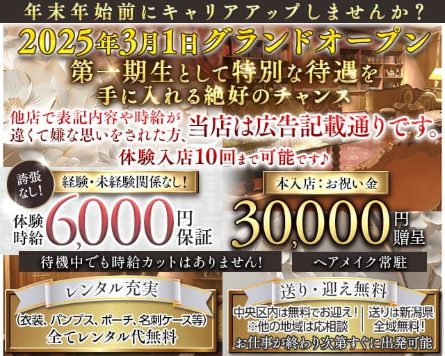 【古町】SALON des clair（サロンドクレール）のキャバクラ体入