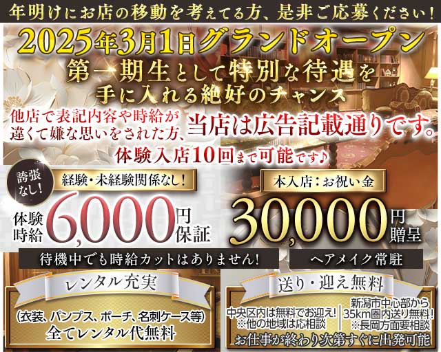 【古町】SALON des clair（サロンドクレール）のキャバクラ体入