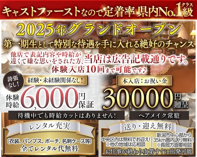 【古町】SALON des clair（サロンドクレール）のキャバクラ体入