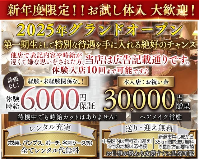 【古町】SALON des clair（サロンドクレール）のキャバクラ体入