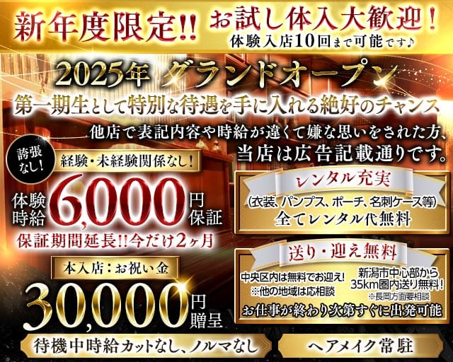 【古町】SALON des clair（サロンドクレール）のキャバクラ体入