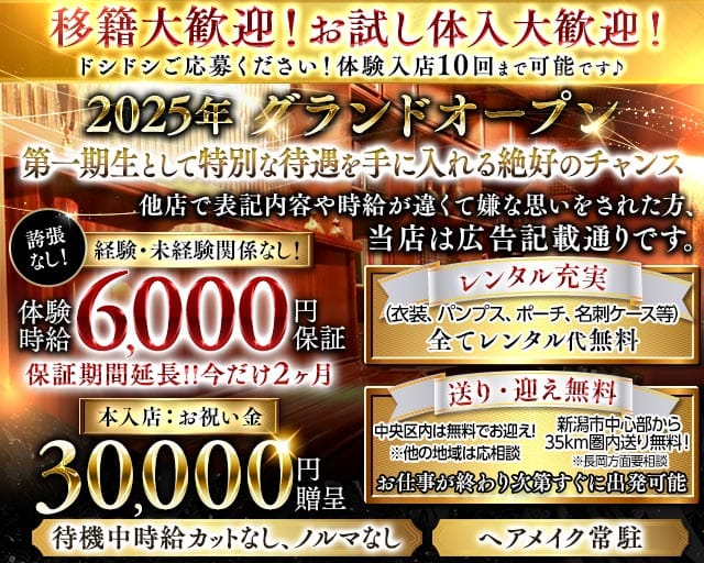 【古町】SALON des clair（サロンドクレール）のキャバクラ体入