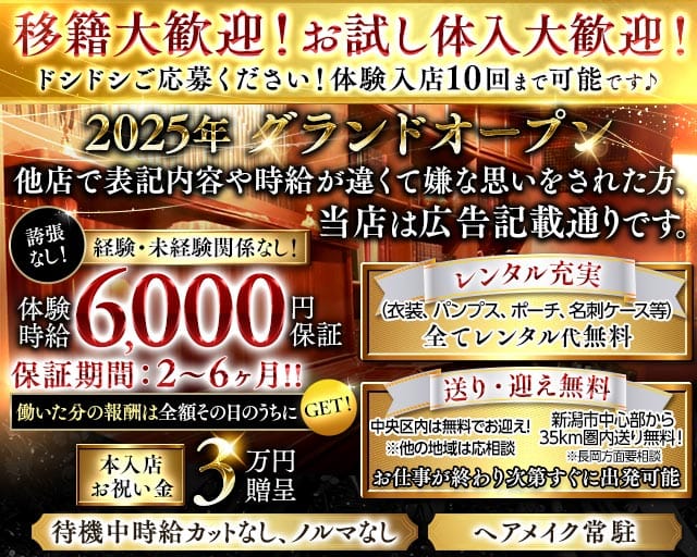 【古町】SALON des clair（サロンドクレール）のキャバクラ体入