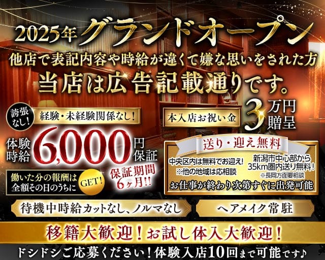 【古町】SALON des clair（サロンドクレール）のキャバクラ体入