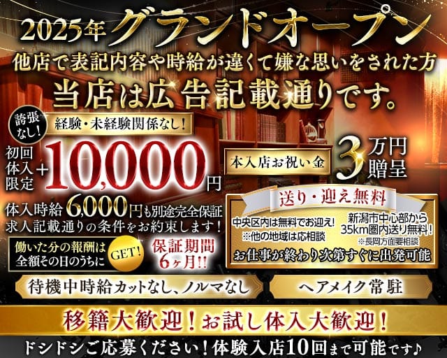【古町】SALON des clair（サロンドクレール）のキャバクラ体入