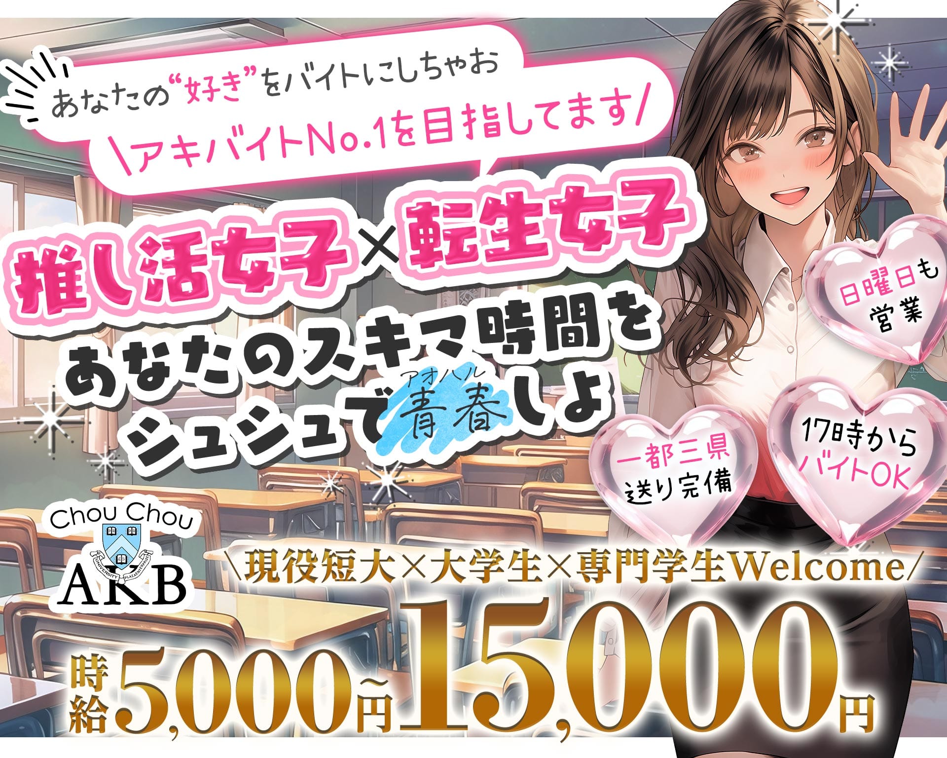 【ＪＲ各線/地下鉄日比谷線秋葉原駅】Chou Chou 秋葉原店-シュシュアキハバラ- 秋葉原ラウンジ TOP画像