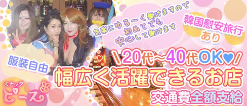 スナック ピース【公式求人情報】(西中島スナック)の求人・体験入店情報
