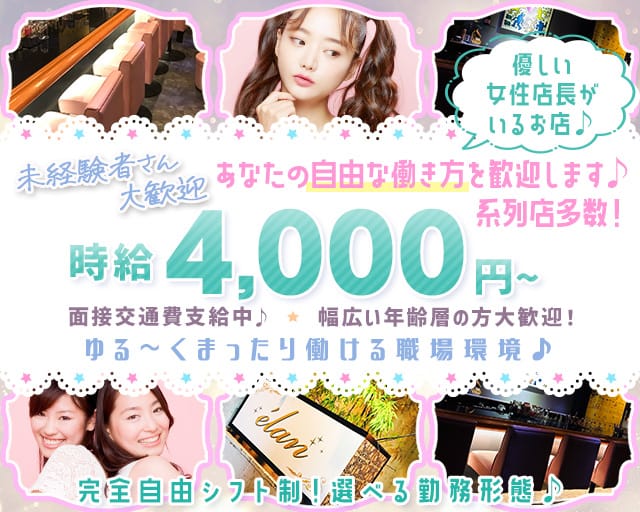 elan（エラン）のスナック体入