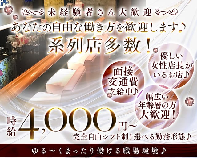 エランのラウンジ体入