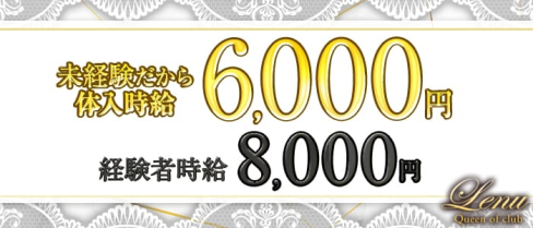 Club Lenu~クラブ レーヌ~(上野キャバクラ)の求人・バイト・体験入店情報