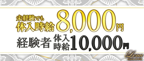 Club Lenu~クラブ レーヌ~(上野キャバクラ)の求人・バイト・体験入店情報
